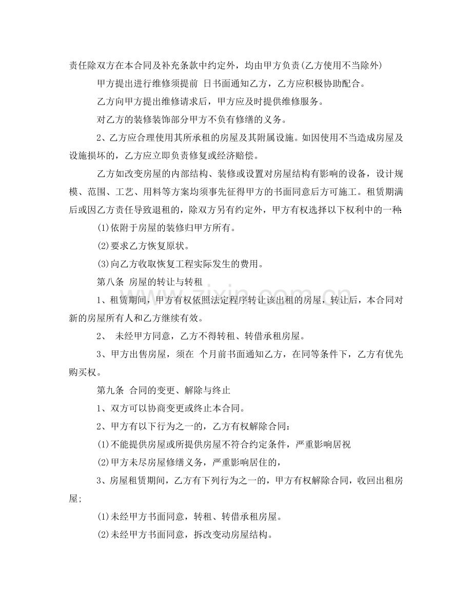 幼儿园租房合同协议书 .doc_第2页