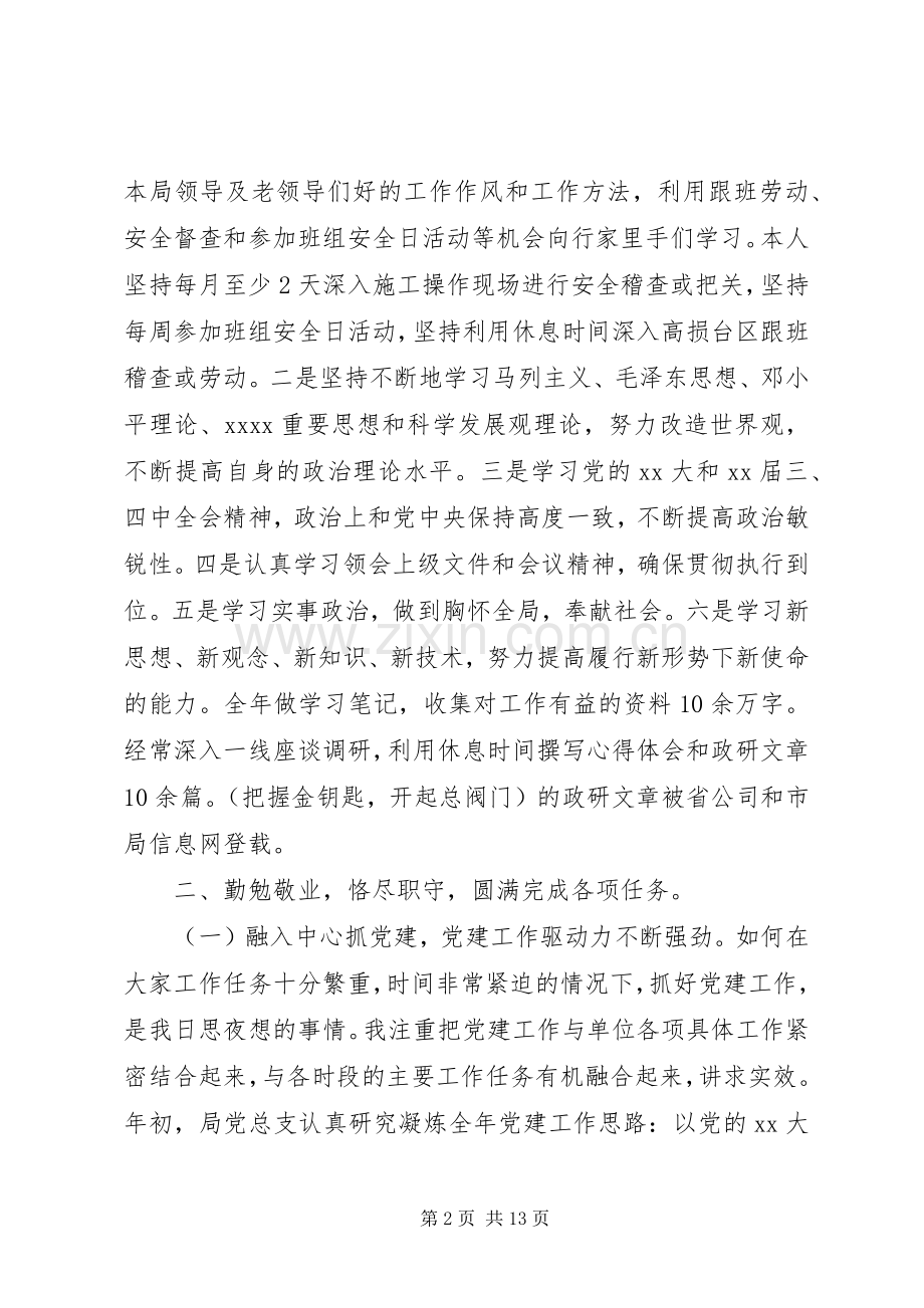 电力职工述职报告的范文.docx_第2页