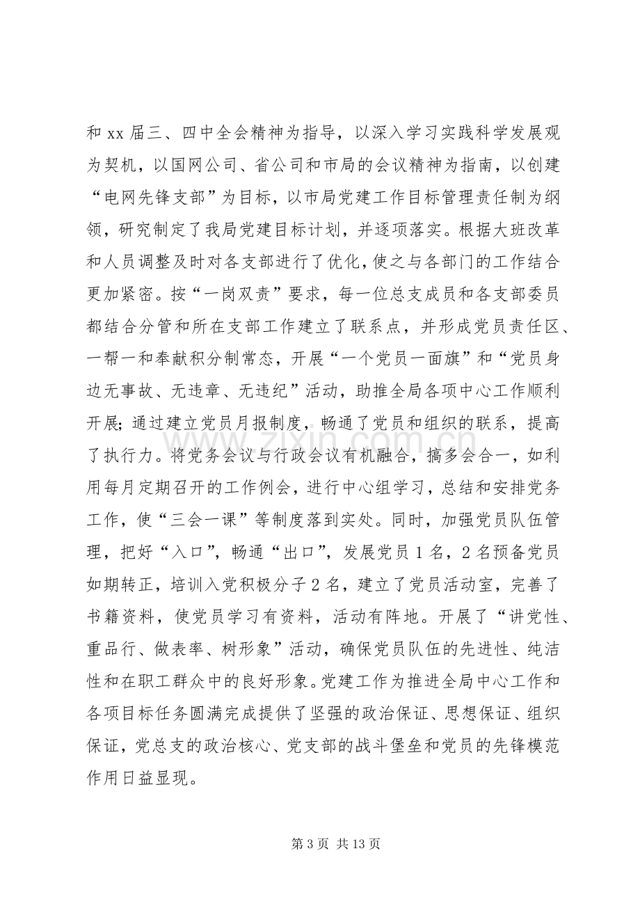 电力职工述职报告的范文.docx_第3页