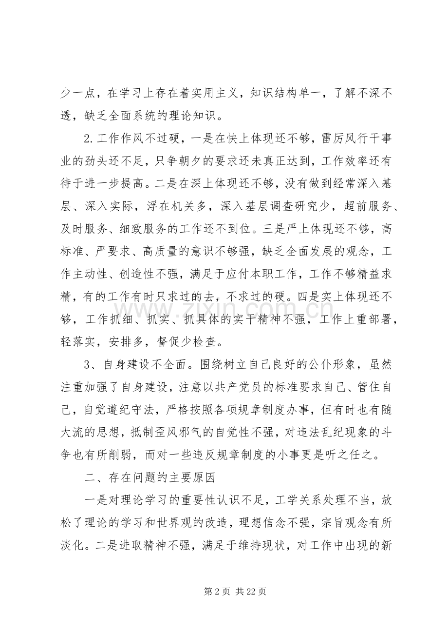 党员述廉报告4篇.docx_第2页