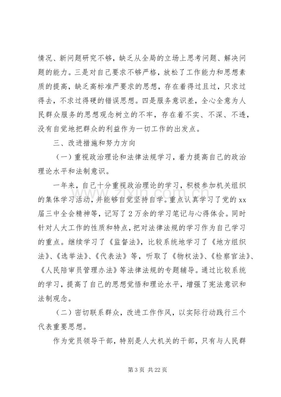 党员述廉报告4篇.docx_第3页