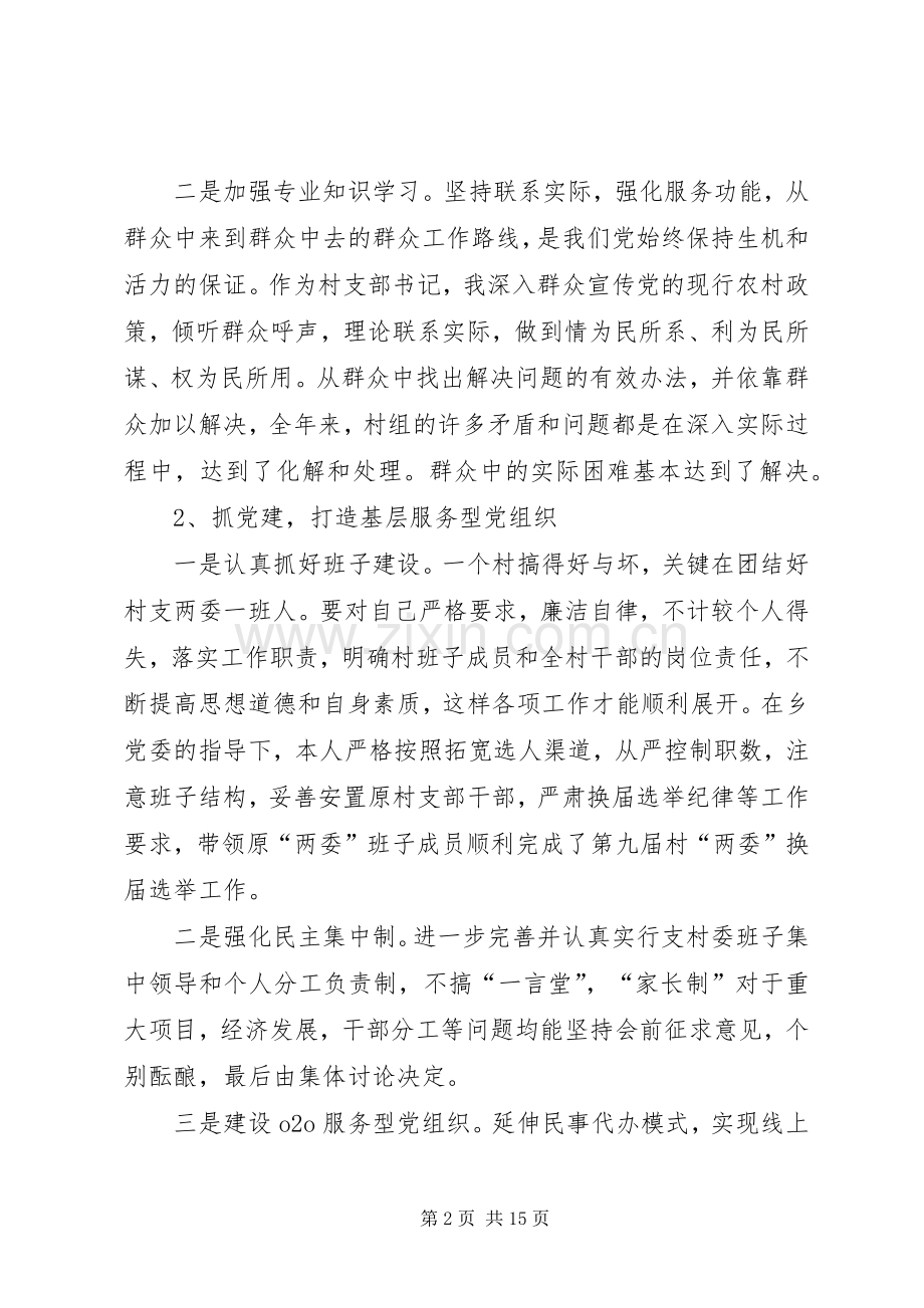 村支书述职报告范文三篇.docx_第2页