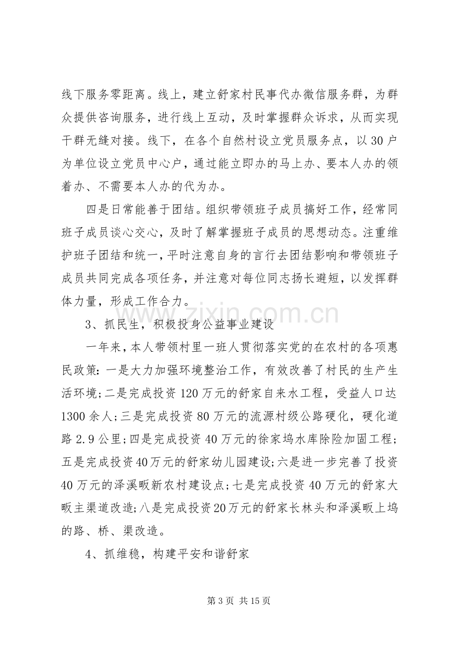 村支书述职报告范文三篇.docx_第3页