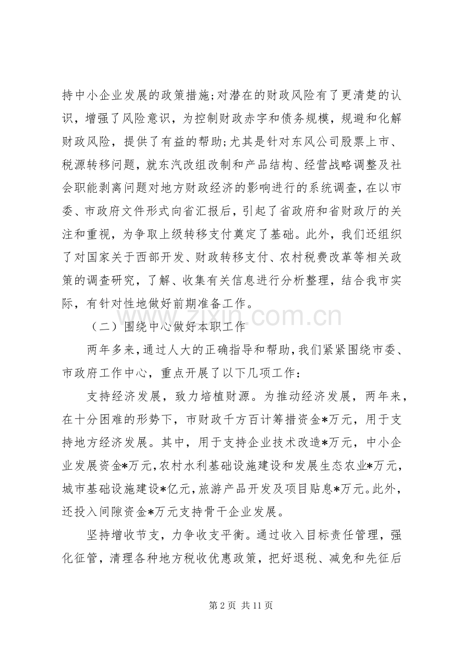 财政局长个人述职述廉报告.docx_第2页