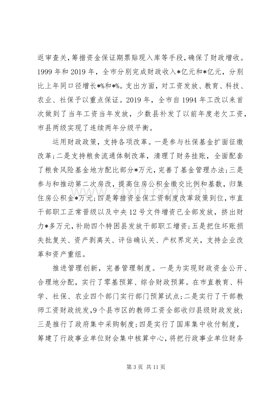 财政局长个人述职述廉报告.docx_第3页