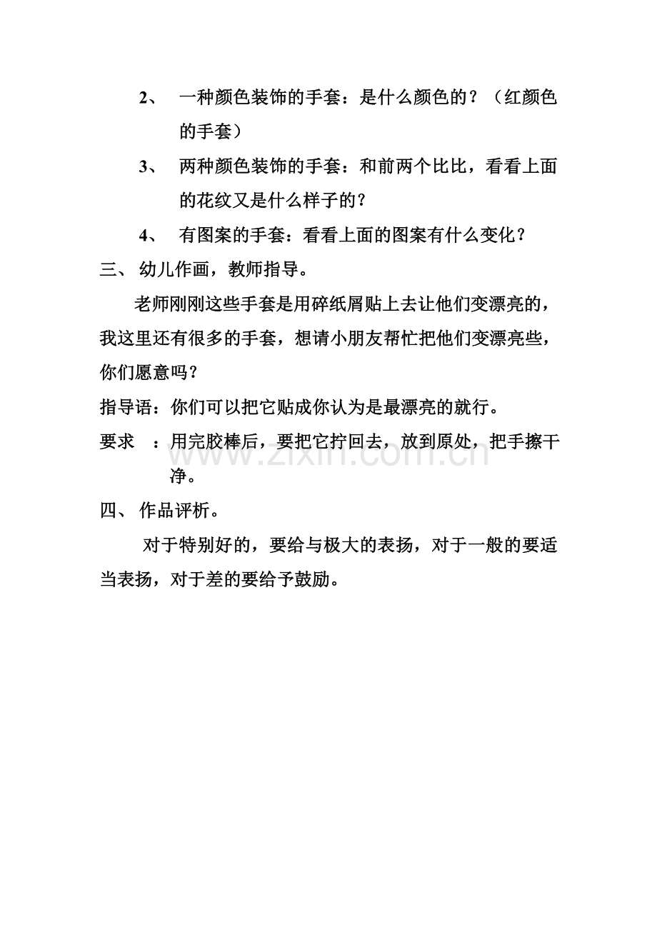 公开课教案美术.doc_第2页