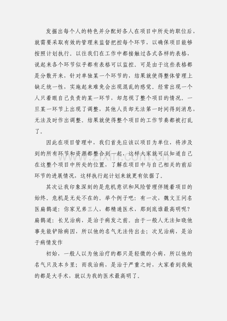 八营第二事业部项目二部项目室-驻外项目部人员第三期培训心得体会 - 副本.docx_第2页