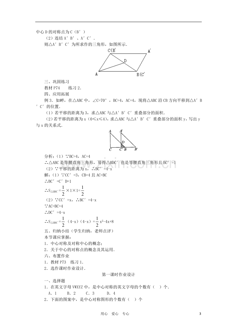 云南省曲靖市麒麟区九年级数学上册-23.2《中心对称》教案(1)-新人教版.doc_第3页