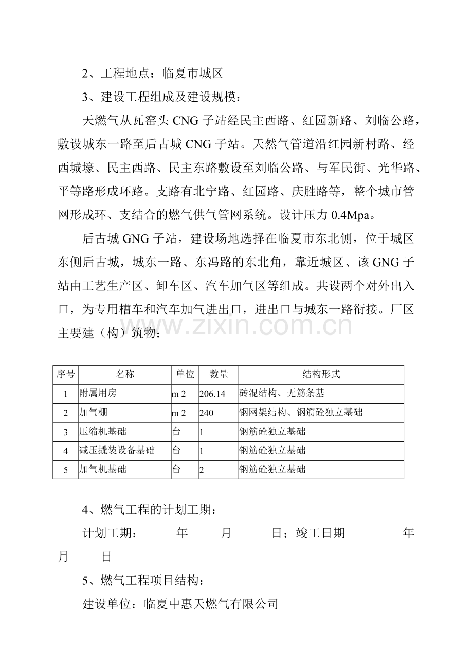 天燃气输配工程施工阶段监理规划.docx_第3页