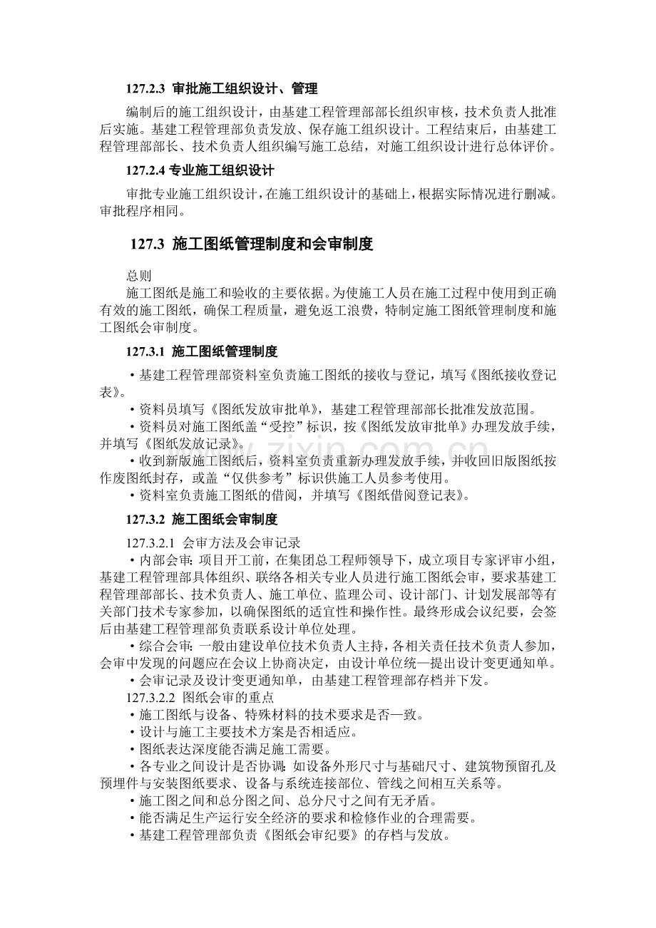 基建工程施工管理标准.docx_第3页