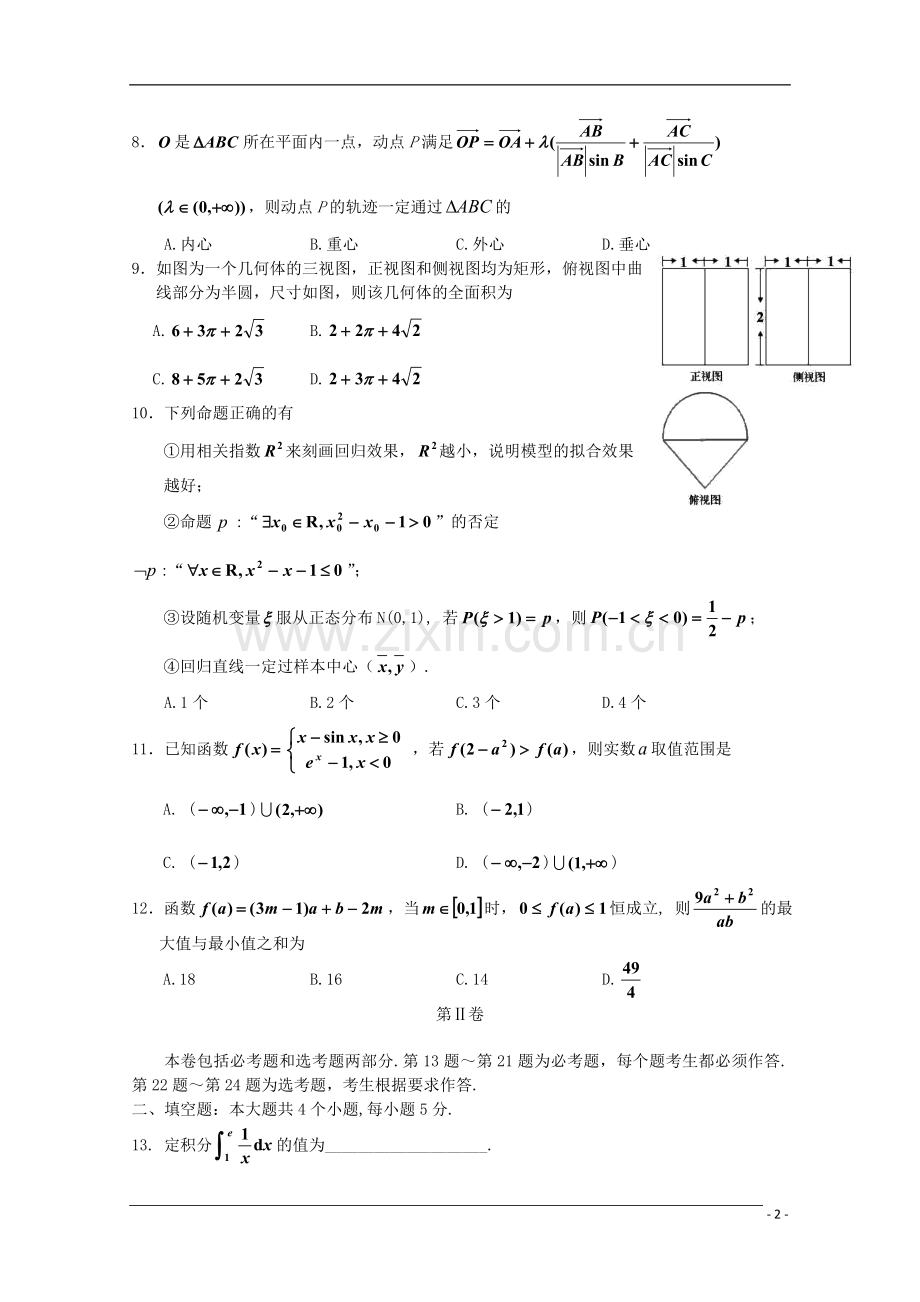 河北省献县宏志中学高三数学理科仿真模拟卷-30.doc_第2页