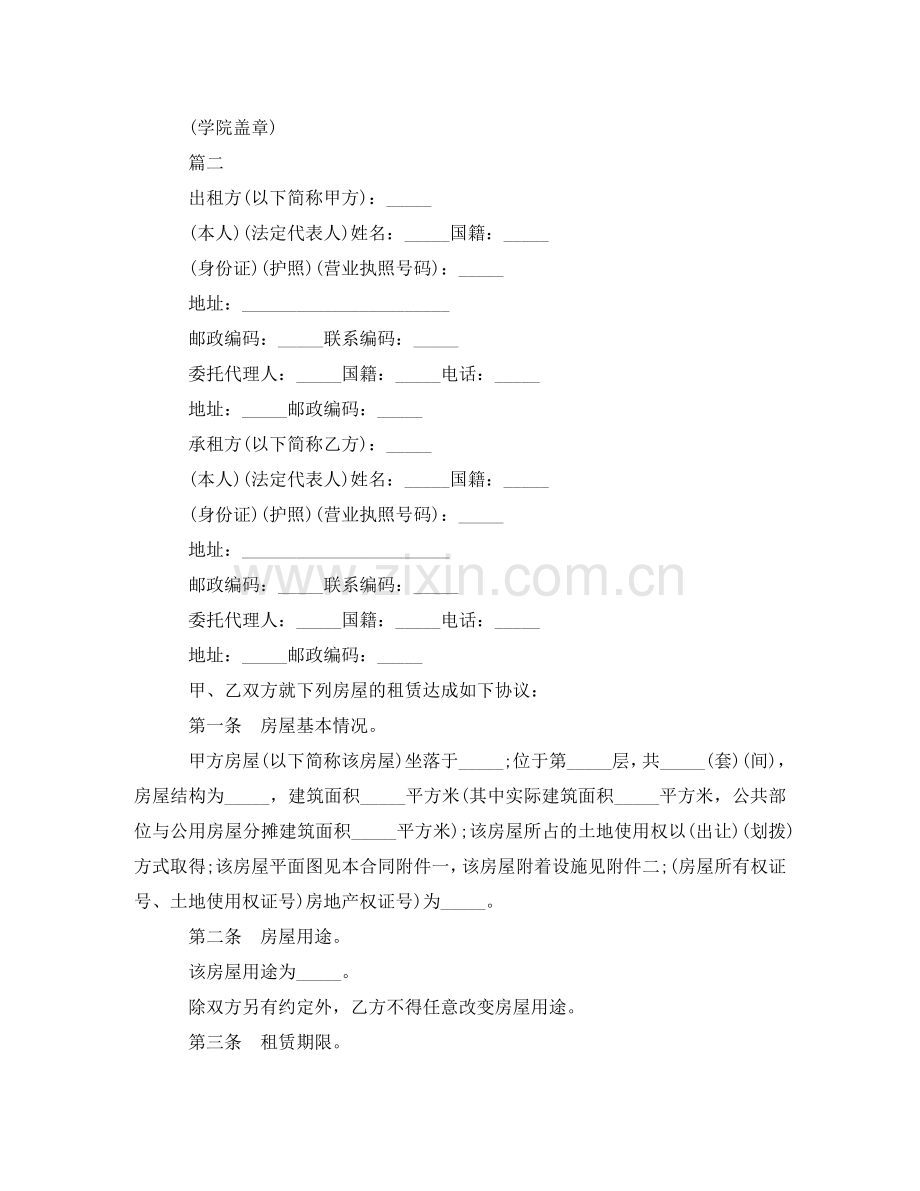 学生的租房协议书 .doc_第2页