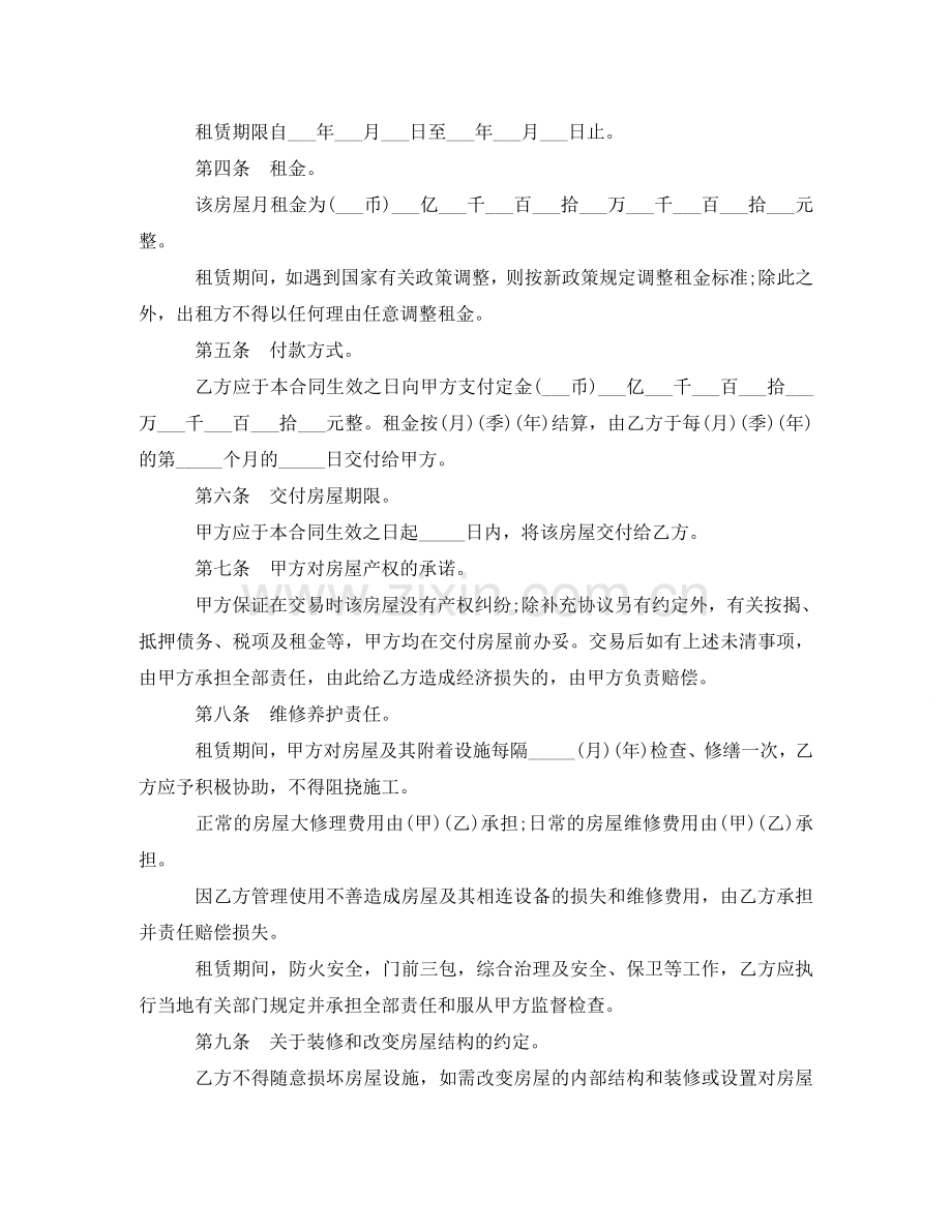 学生的租房协议书 .doc_第3页