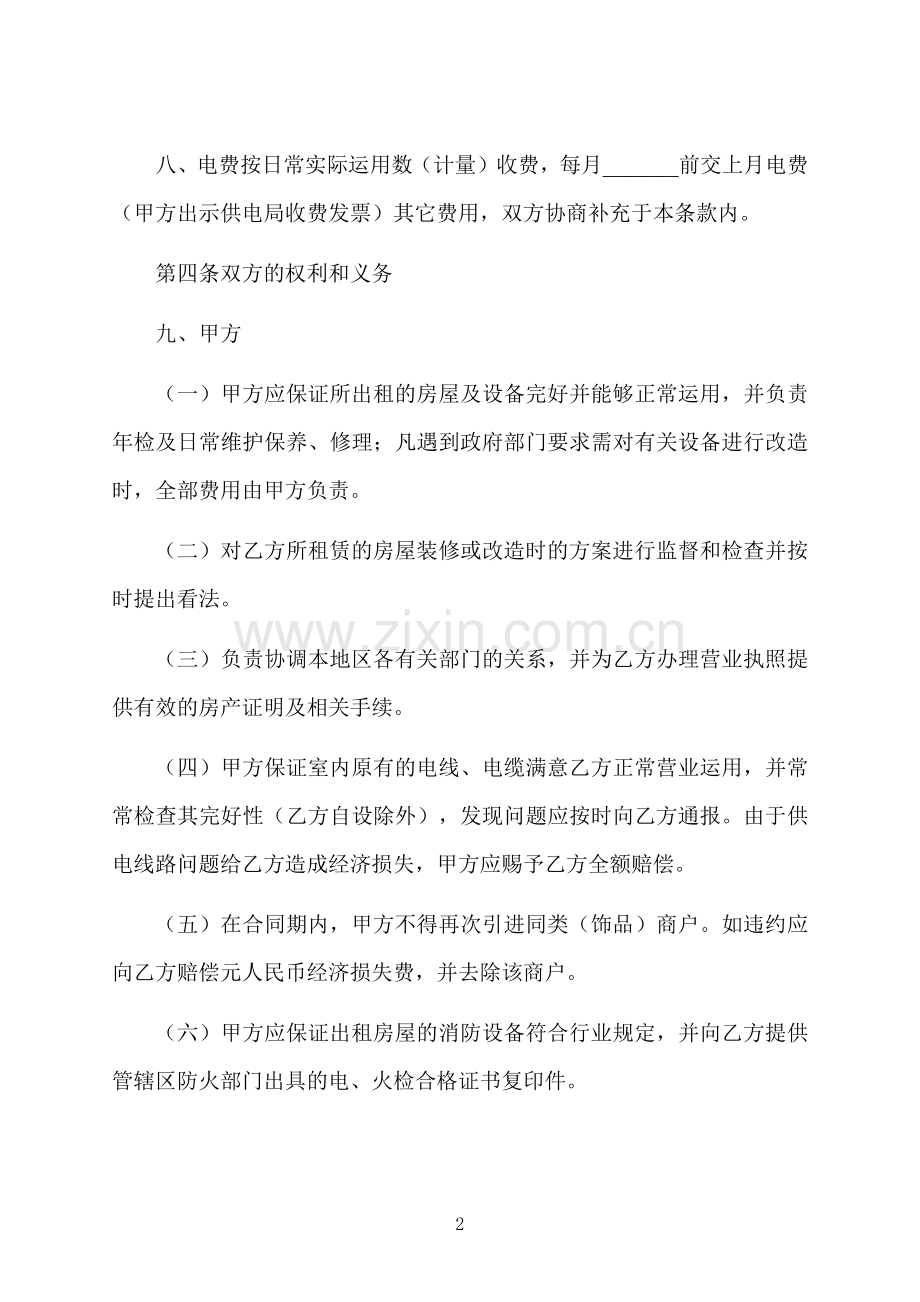 包子店门面房租赁合同.docx_第2页