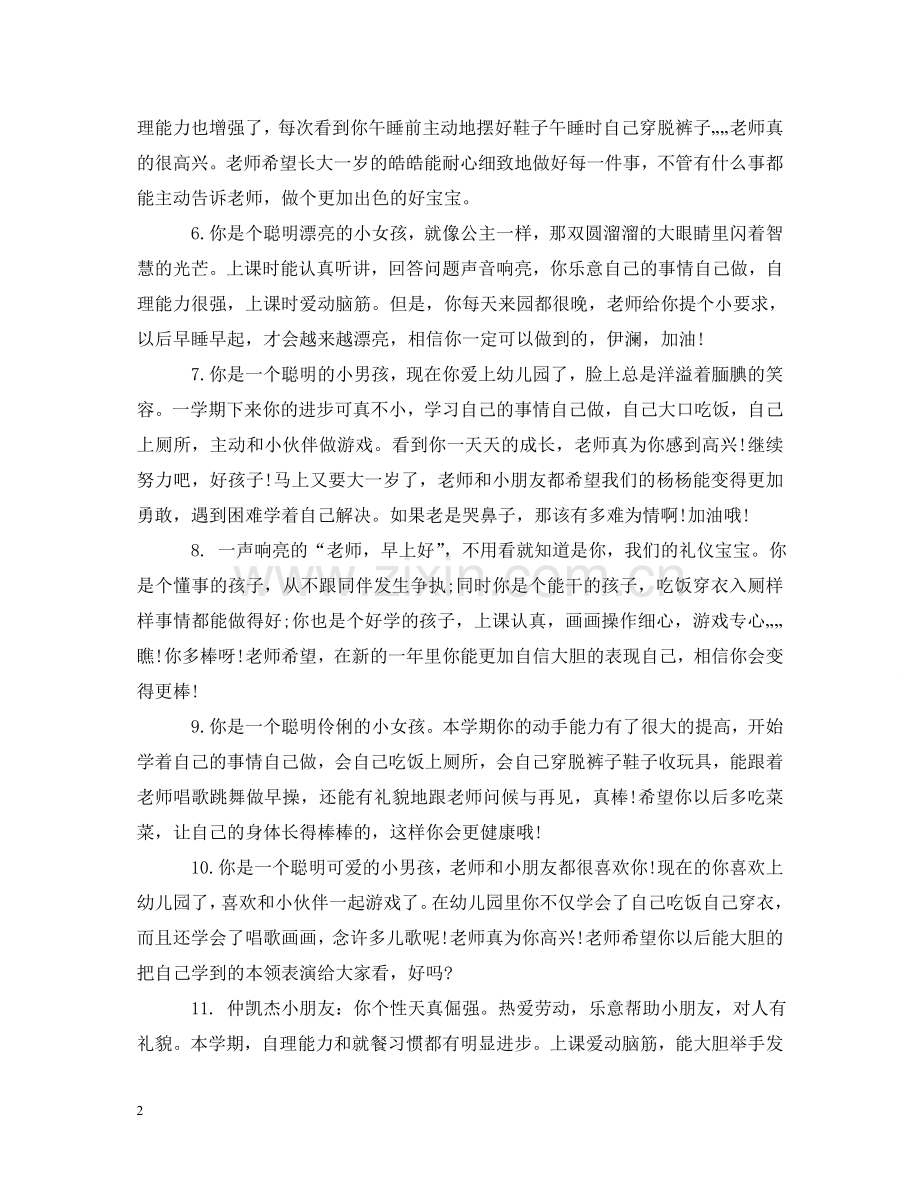 中班幼儿下学期末班主任优秀评语.doc_第2页