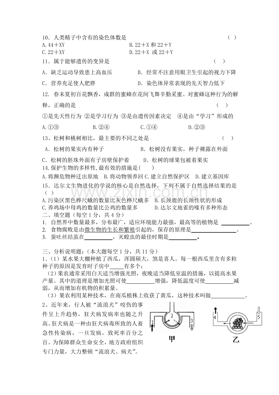 九年级第二学期生物第二次月考.doc_第2页