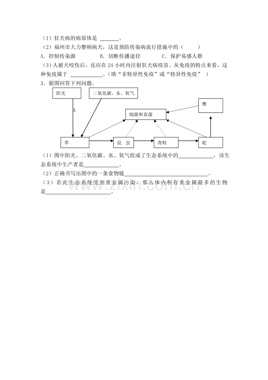 九年级第二学期生物第二次月考.doc_第3页