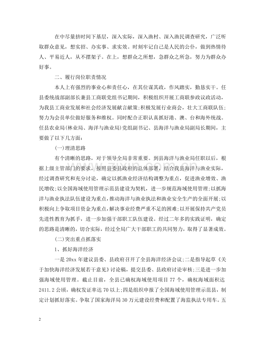 县海洋与渔业局副局长述职述廉报告 .doc_第2页