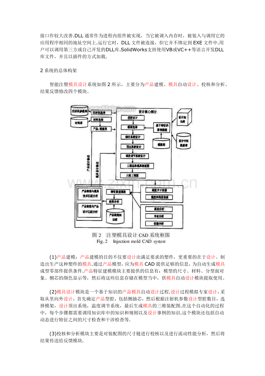 基于SolidWorks的注塑模具CAD系统.docx_第2页