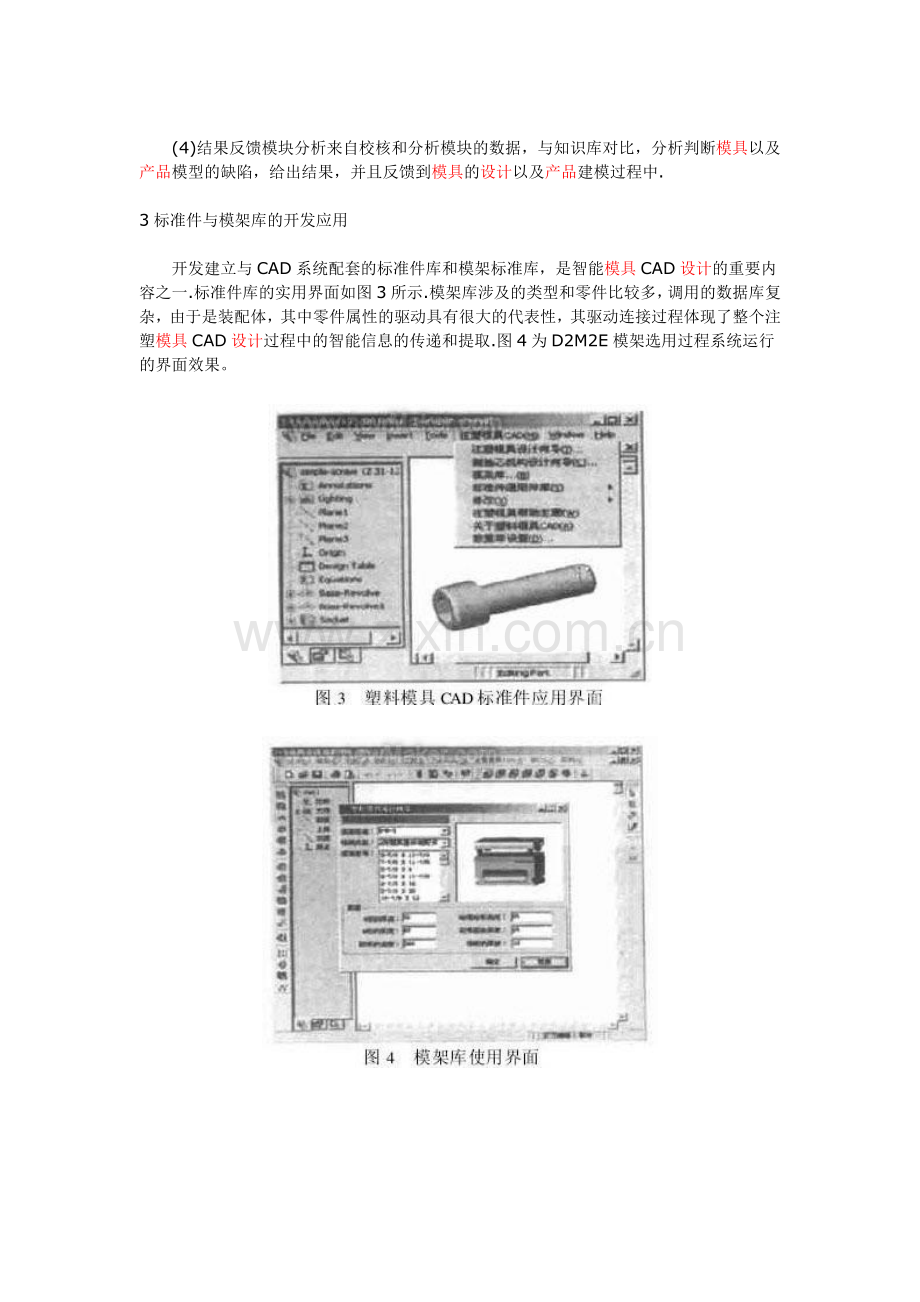 基于SolidWorks的注塑模具CAD系统.docx_第3页