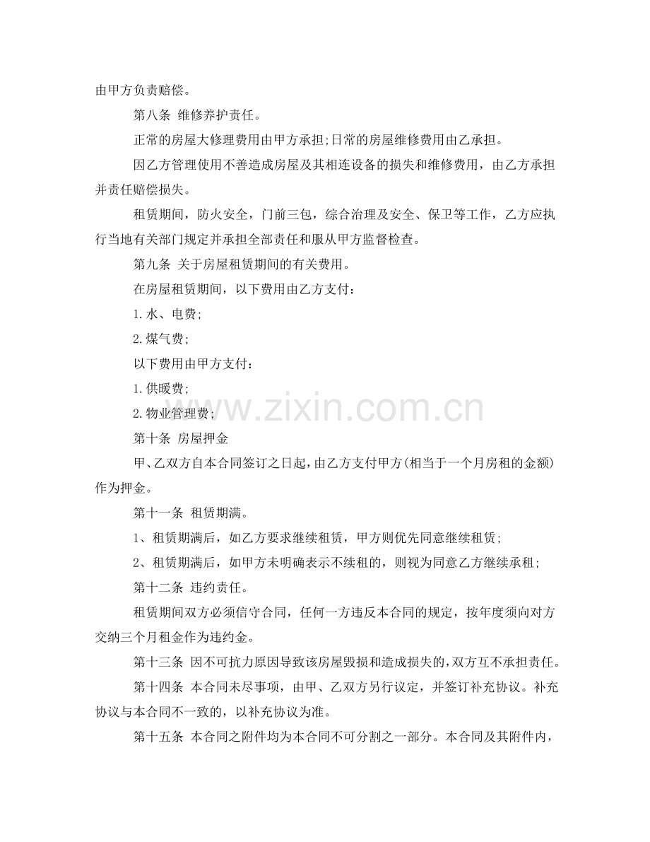 租房合同协议书范本2024 .doc_第2页