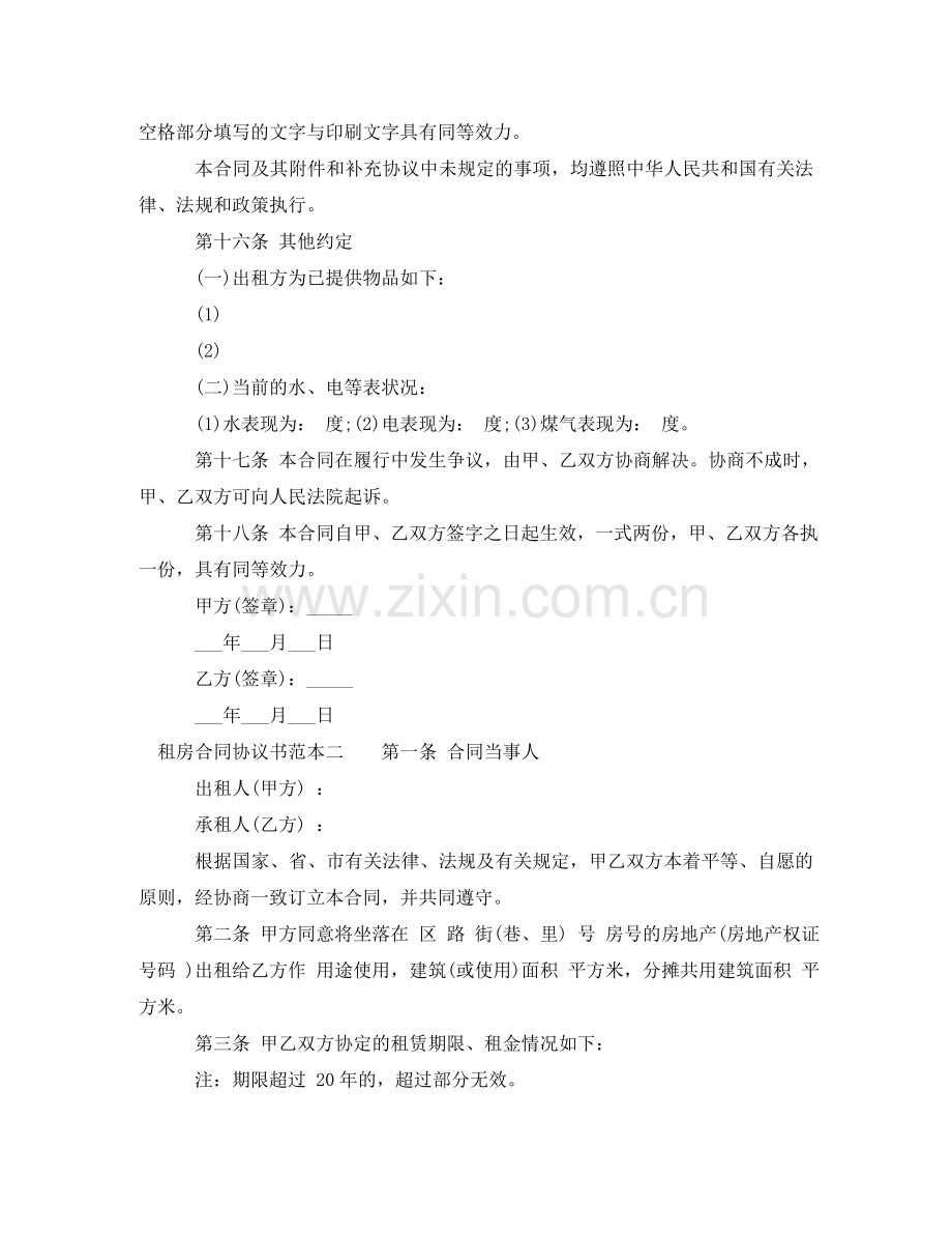 租房合同协议书范本2024 .doc_第3页