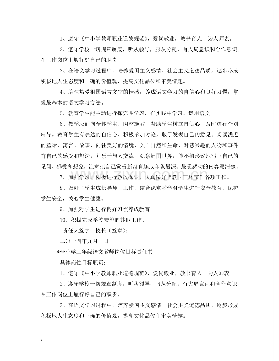 小学语文教师岗位职责 .doc_第2页