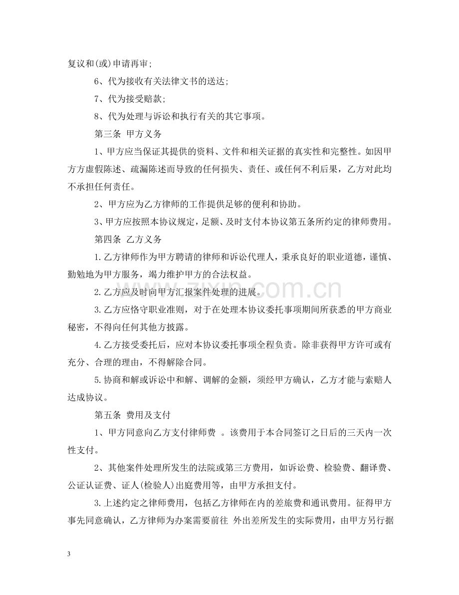 委托律师代理合同 .doc_第3页