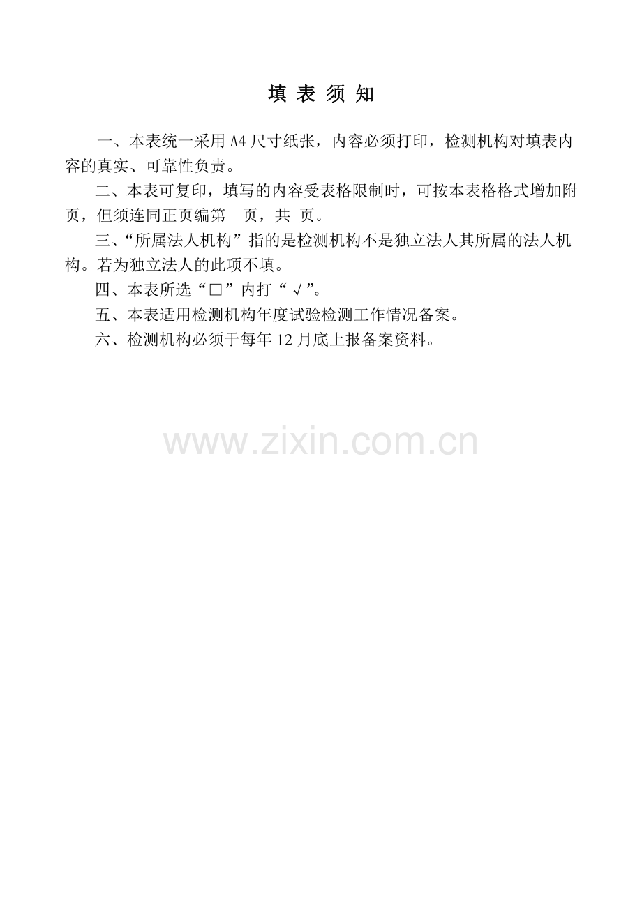 广东省公路水运工程试验检测机构年度备案资料（格式）-.docx_第2页