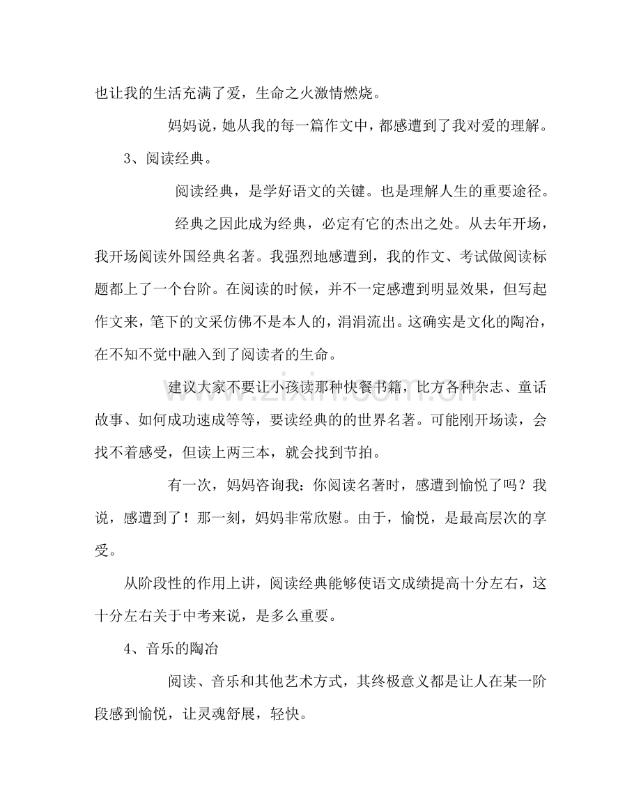 政教处范文新生发言稿 .doc_第3页