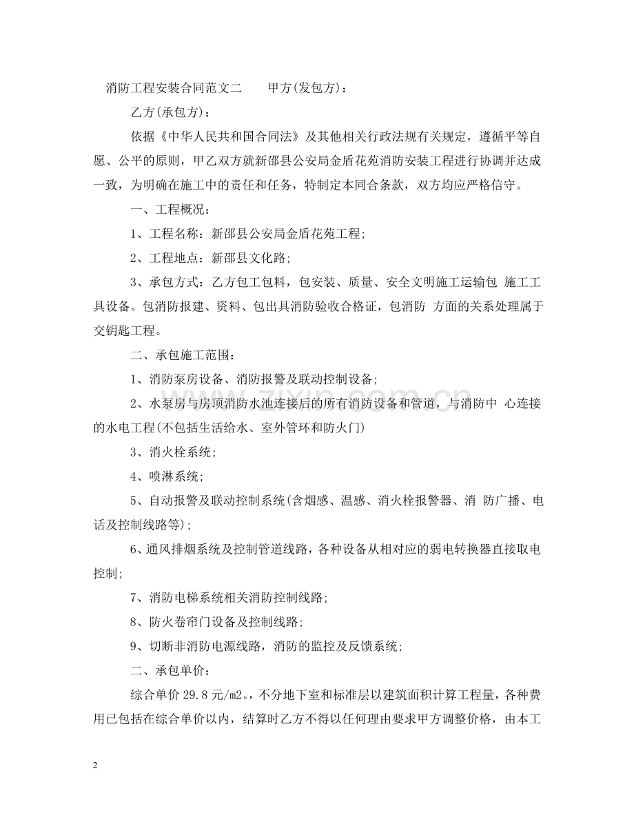 消防工程安装合同样本 .doc_第2页