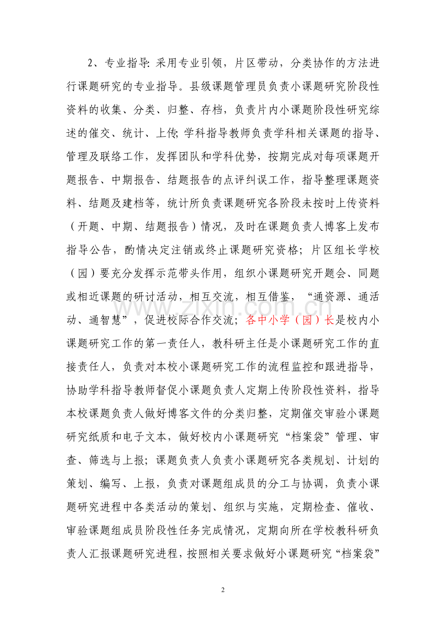 旬阳县基础教育科研小课题研究管理办法.doc_第3页