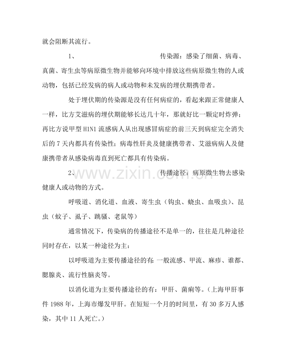 政教处范文常见传染病防治与食物中毒宣传材料 .doc_第2页