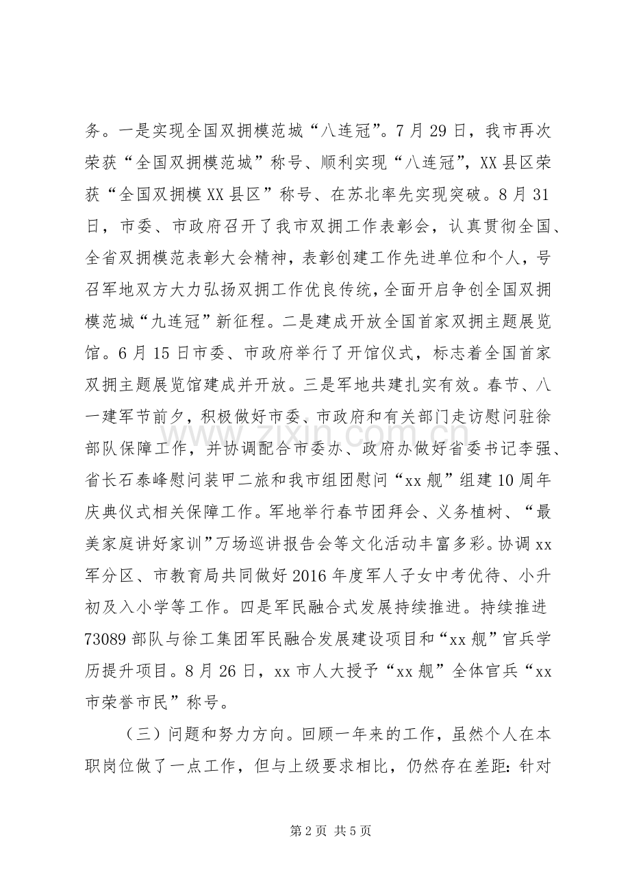 市民政局党委副书记XX年度述职述德述廉述法报告.docx_第2页