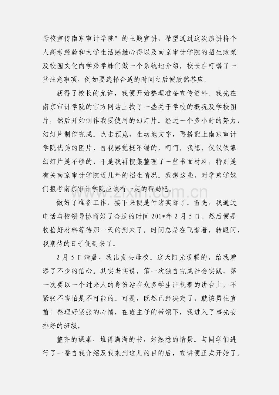 寒假社会实践心得.docx_第2页