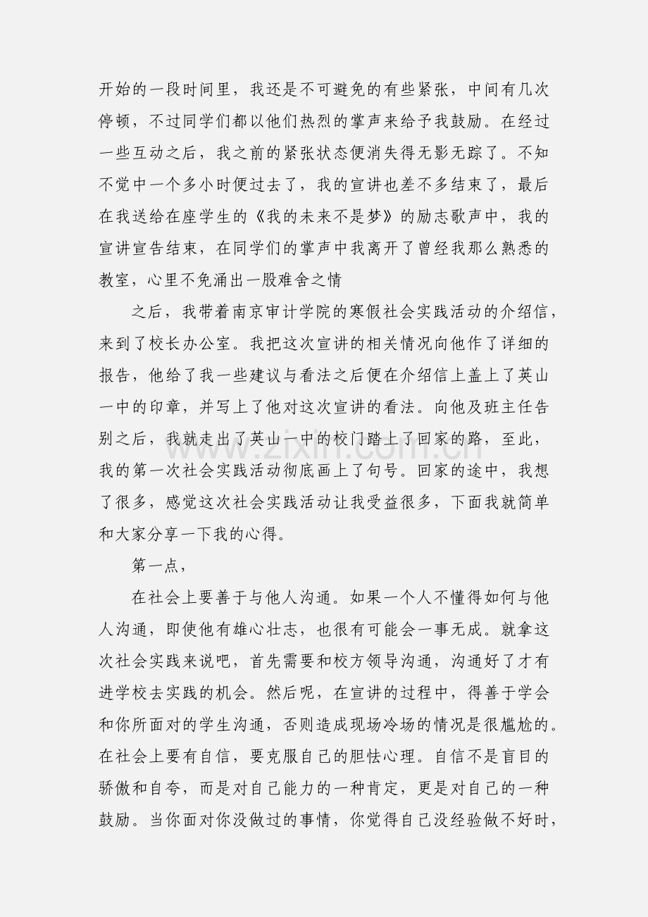 寒假社会实践心得.docx_第3页