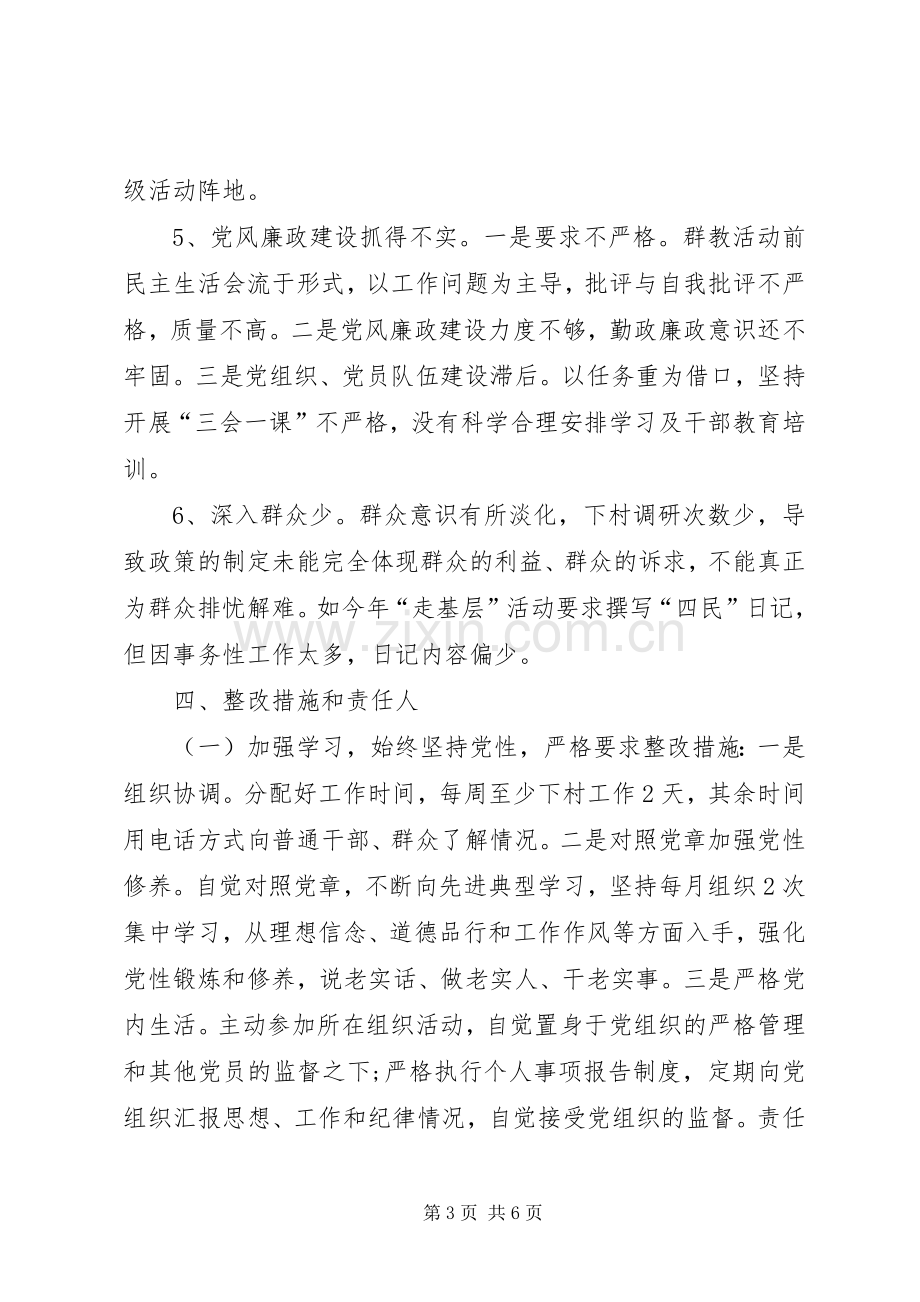 党建述职结果运用和查摆问题整改落实报告参考.docx_第3页