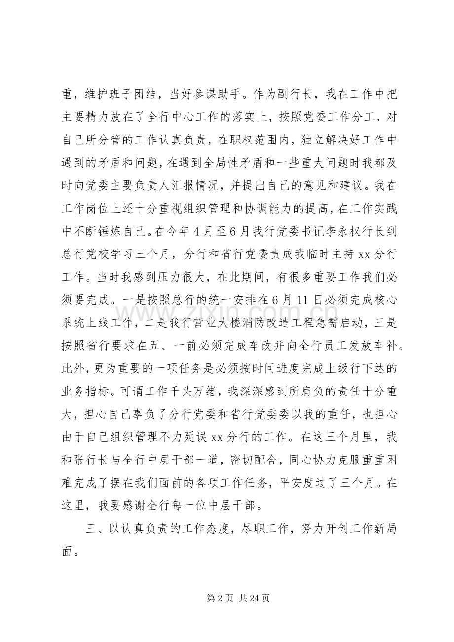 副行长任期述职报告.docx_第2页