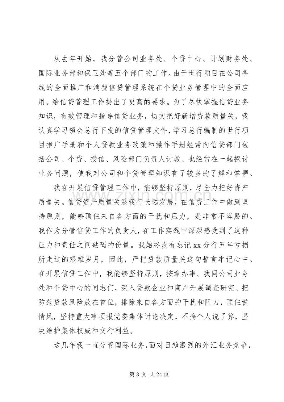 副行长任期述职报告.docx_第3页