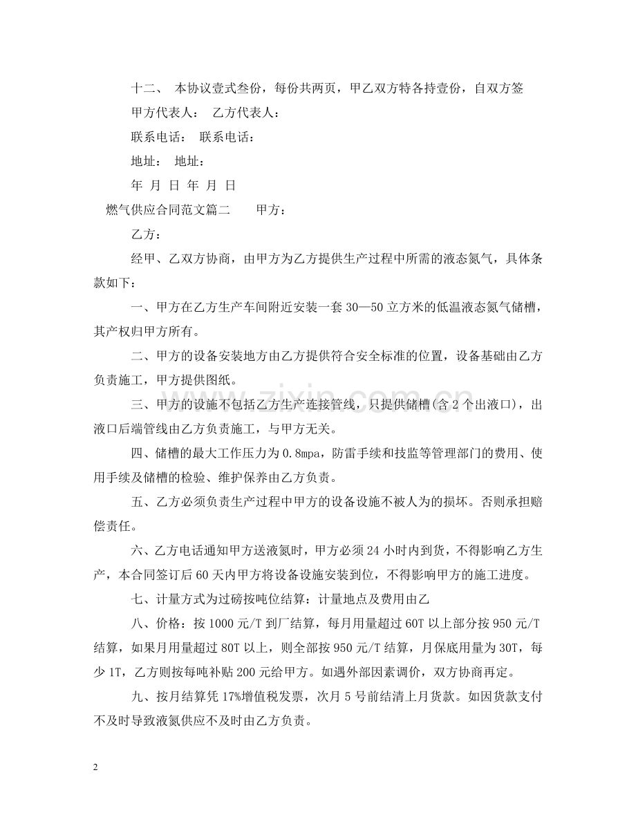 燃气供应合同 .doc_第2页