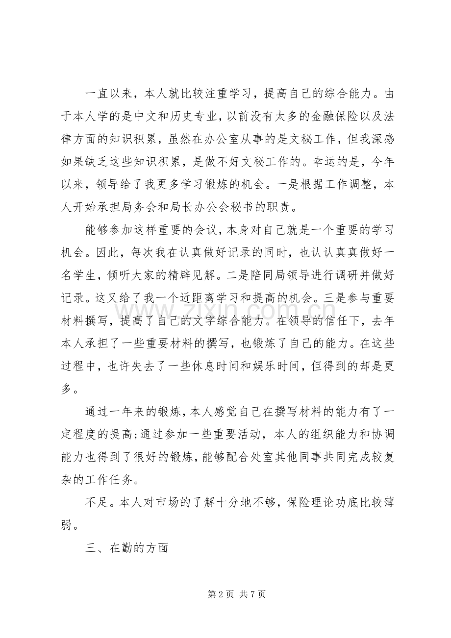 机关综合科科长个人述职报告范文.docx_第2页