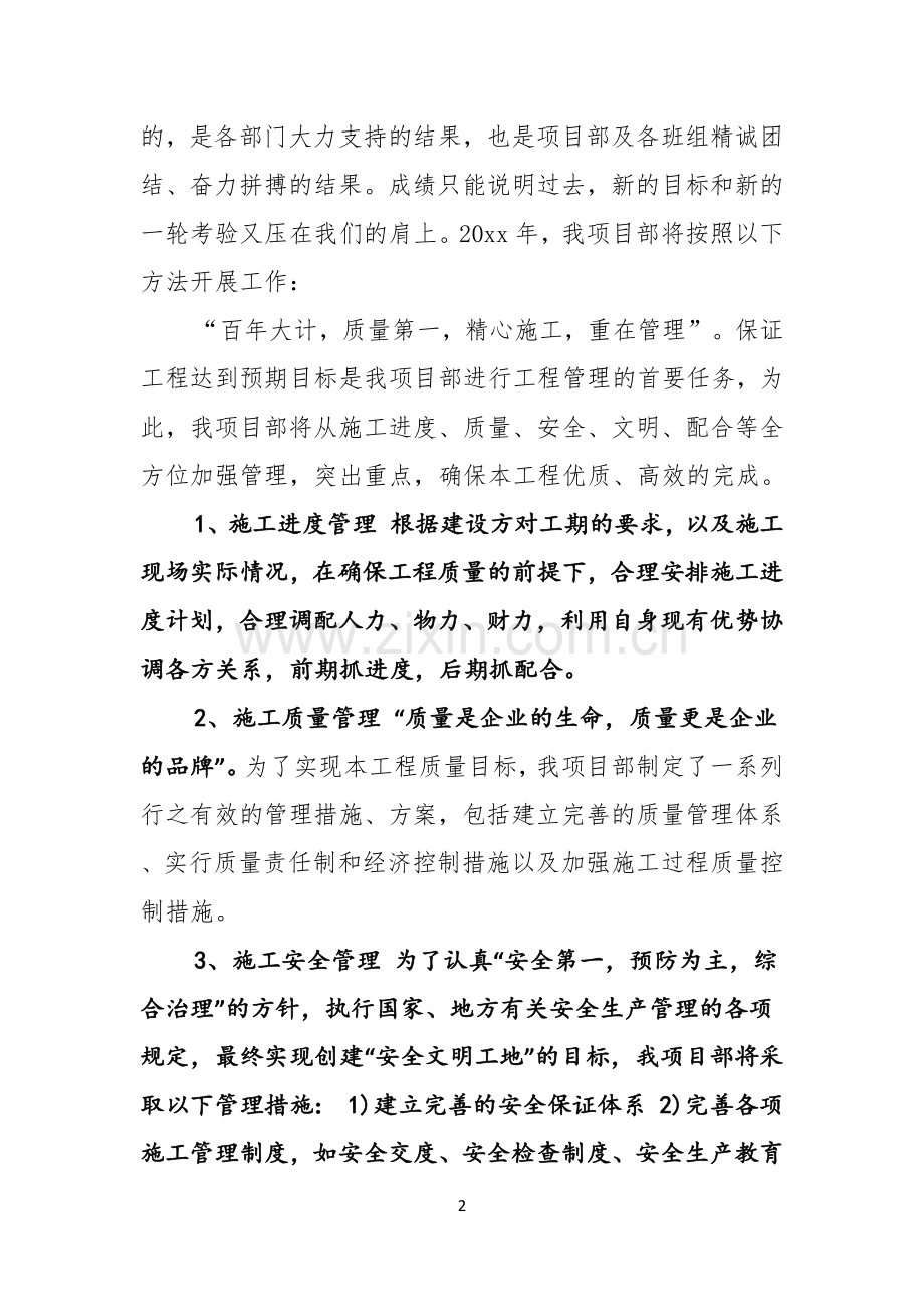 公司年会庆典领导讲话稿.docx_第2页