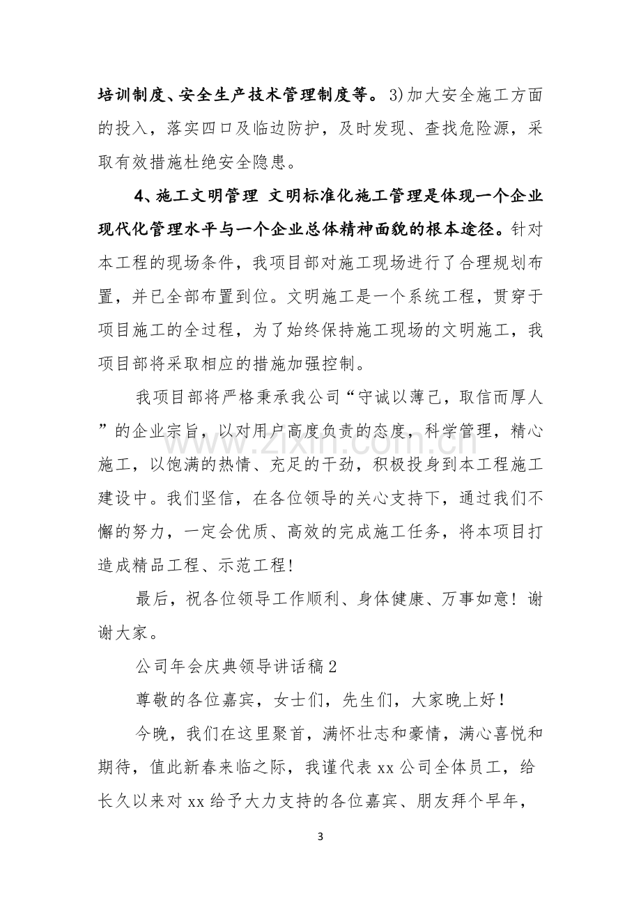 公司年会庆典领导讲话稿.docx_第3页