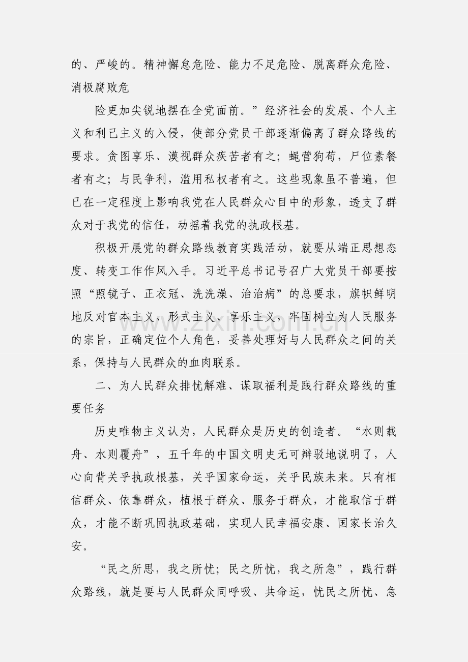 党的群众路线教育实践活动学习心得体会.docx_第2页