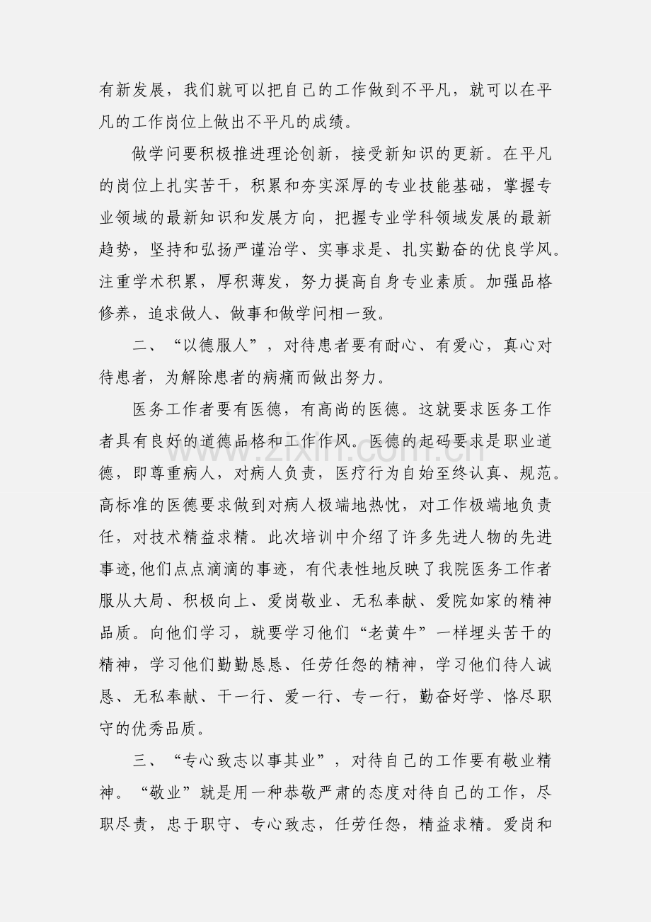 岗位培训心得体会 (1).docx_第2页