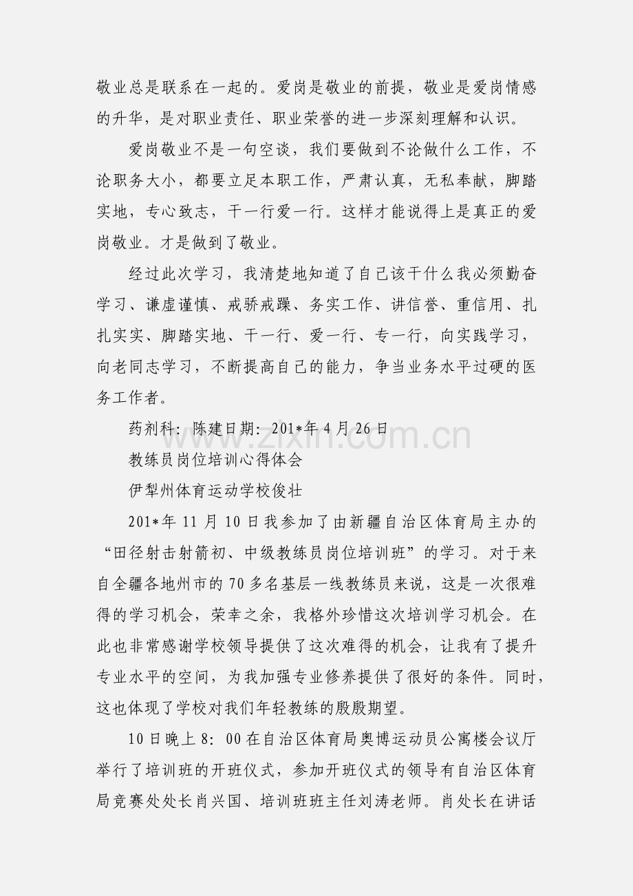 岗位培训心得体会 (1).docx_第3页