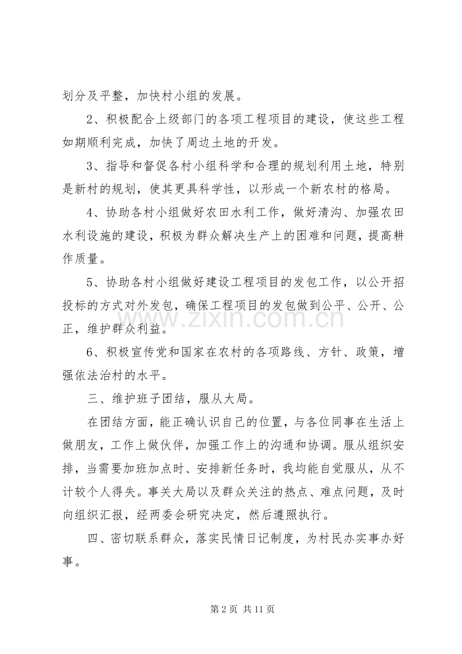 XX年党支部委员述职报告.docx_第2页