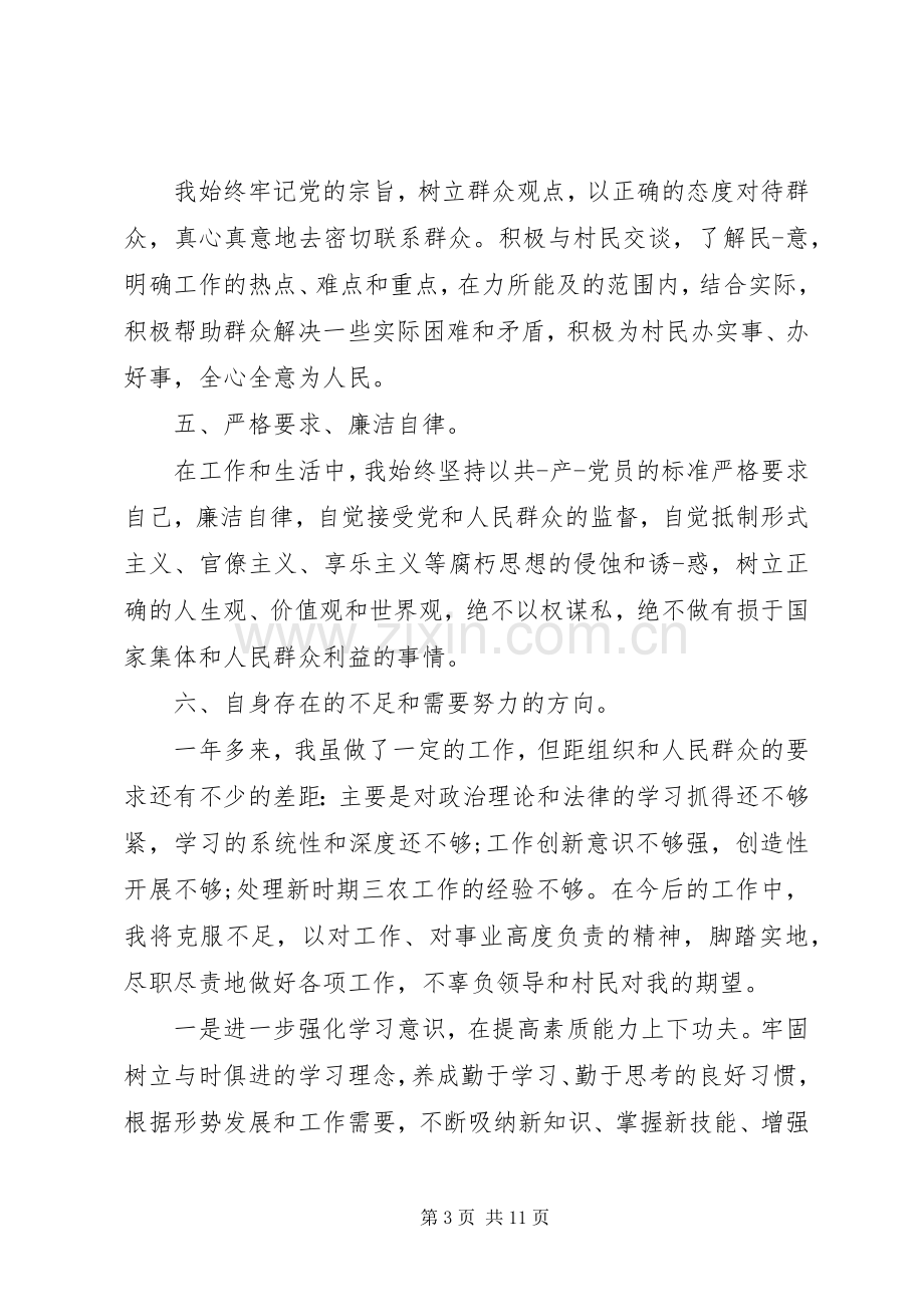 XX年党支部委员述职报告.docx_第3页