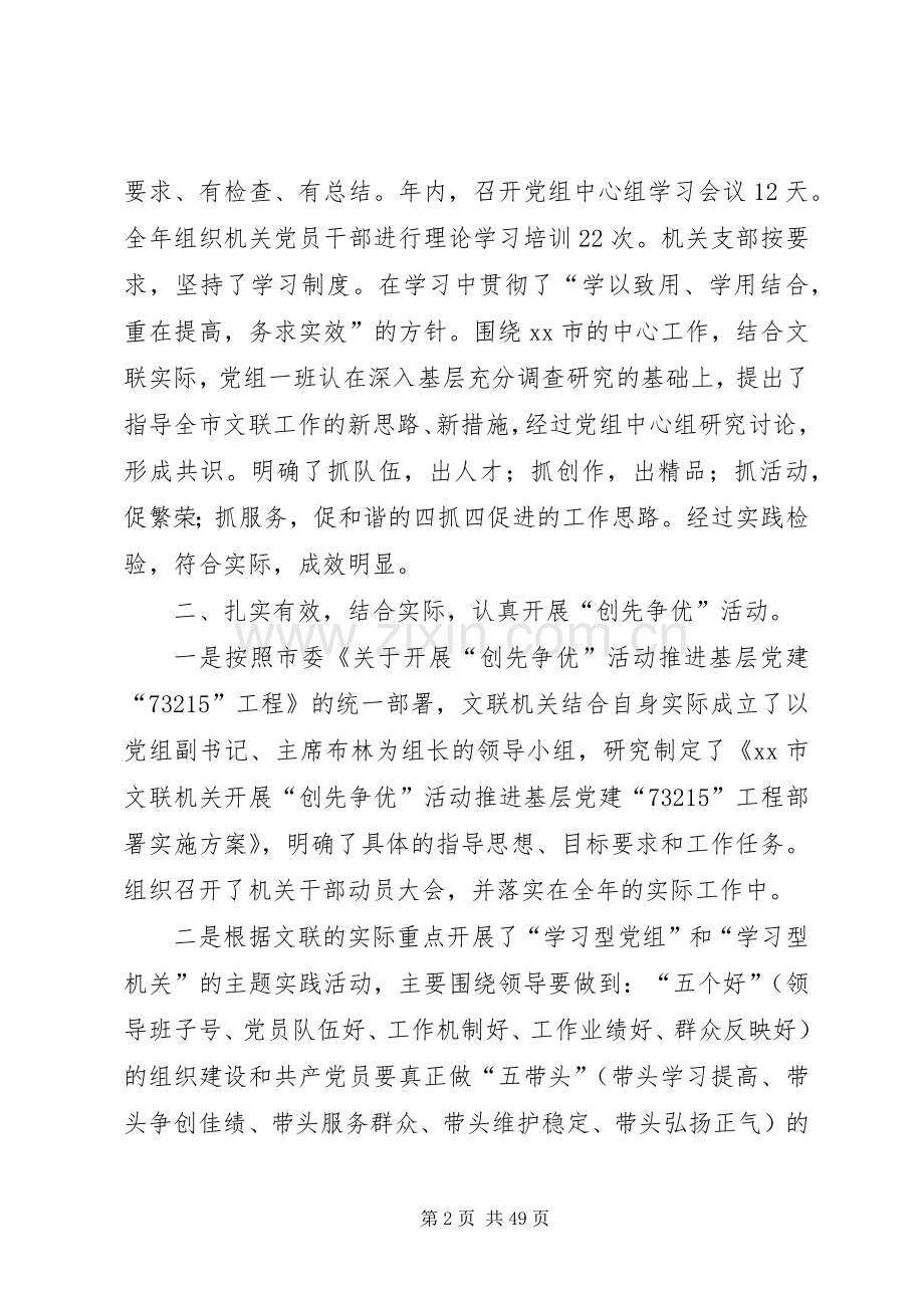 市文联党建工作班子述职报告.docx_第2页