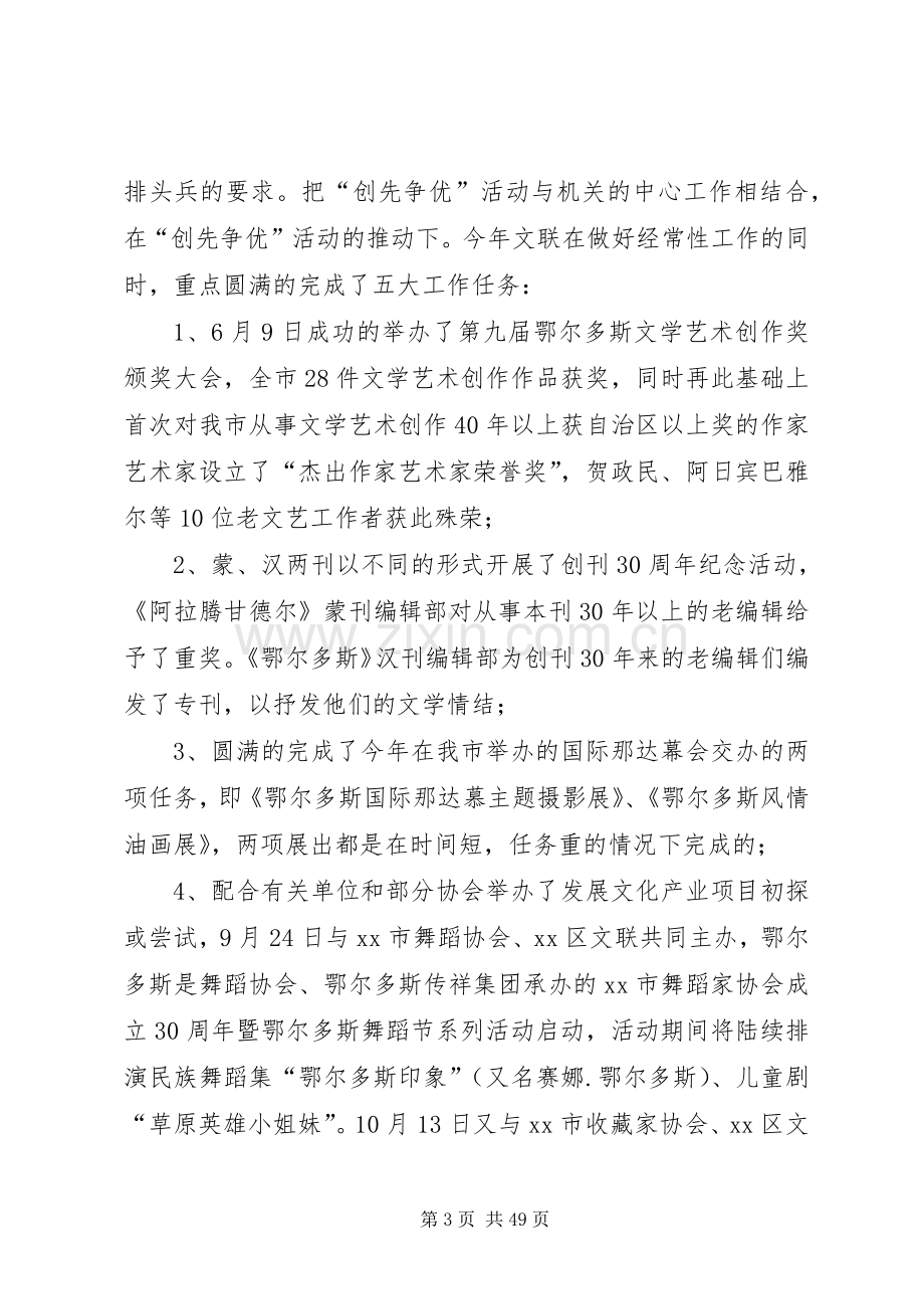 市文联党建工作班子述职报告.docx_第3页